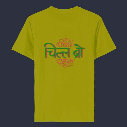 चिल्ल ब्रो T-shirt