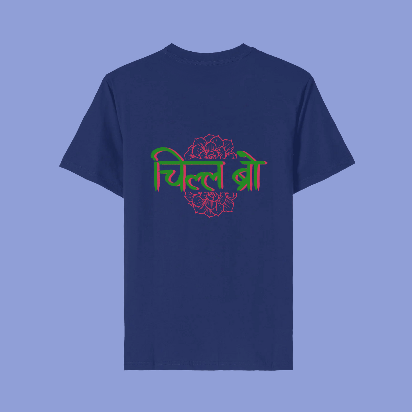 चिल्ल ब्रो T-Shirt